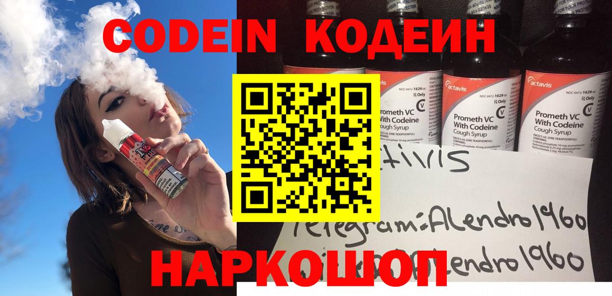 Кодеиновый сироп Lean напиток Lean (лин)  Codein Purple Drank  Ноябрьск  Вход с VPN 
