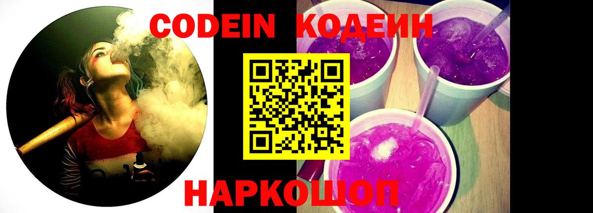 Кодеиновый сироп Lean напиток Lean (лин) Ноябрьск