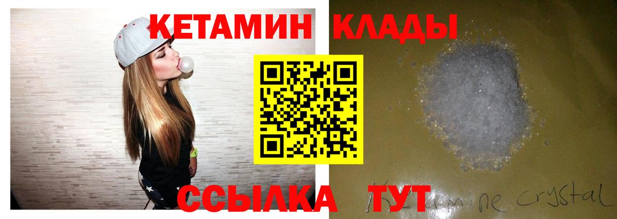 Кетамин VHQ  Вход с VPN  Ноябрьск 