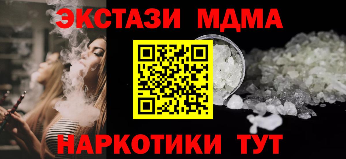 Ноябрьск  МДМА Molly  Вход с VPN  MDMA  МДМА crystal 