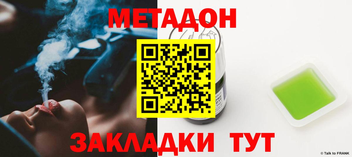 МЕТАДОН белоснежный Ноябрьск